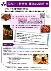 若手の会チラシ