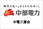 中部電力